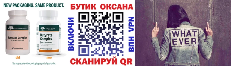 БУТИРАТ буратино  Нижний Тагил 
