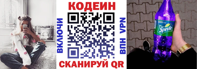 Кодеиновый сироп Lean Purple Drank  Нижний Тагил 